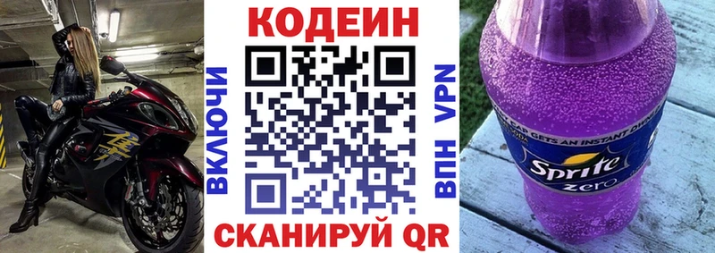 Купить  Сергач  Кодеин напиток Lean (лин) 